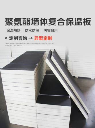 Polyurethane board, graphite composite board, Baimei exterior wall polyurethane insulation board manufacturer