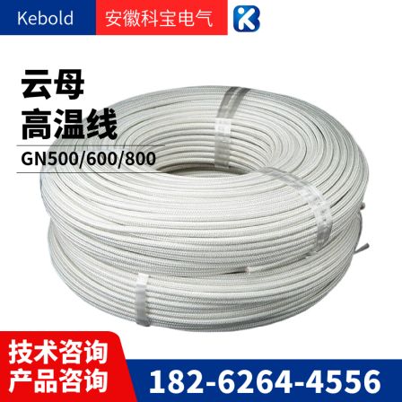 0.75 square meter GN500-02 mica high-temperature refractory wire hot runner high-temperature wire heating element electric heating element
