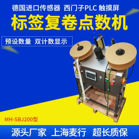 Maixing MH-SBJ200 Pharmaceutical Factory Machine for Roll Label Point Rewinding and Rewinding Machine
