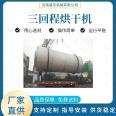 Shengjie Machinery Feed Drum Drying Equipment Grain Sawdust Granules Soybean Residue Three Return Dryer