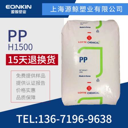PP Korean Lotte Chemical H1500 High gloss and high rigidity food grade polypropylene plastic raw material
