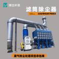 Boyuan Environmental Filter Cartridge Dust Remover Welding Smoke Dust Removal Equipment Dust Treatment Manufacturer