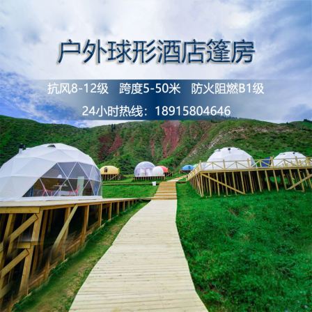 Starry Sky Spherical Hotel Canopy Large Outdoor Campsite Transparent Tent Internet Red Tourist Scenic Area Accommodation Bubble House
