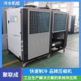 Air cooled chiller - Reactor chiller - Low temperature freezer - Industrial chiller - Agglomeration