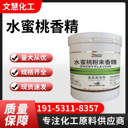 Juicy peach essence food grade additive fruit extract white powder