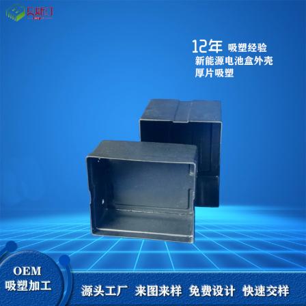 Customized processing of ABS thick sheet blister battery shell and thick plate, vacuum forming of new energy battery protection box