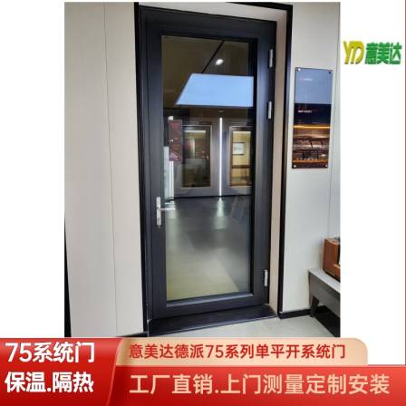System side hung door, Yimeidadepai 75 series single opening thermal insulation and sound insulation door, villa, house, thermal insulation door and window