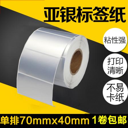 Xinwei Xiaoyunlong 70 * 40 * 1000 sheets of matte silver label paper, self-adhesive silver sticker, barcode printer Deli