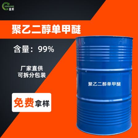 Polyethylene glycol monomethyl ether industrial grade high content 99% national standard water reducing agent reinforcing agent lubricant