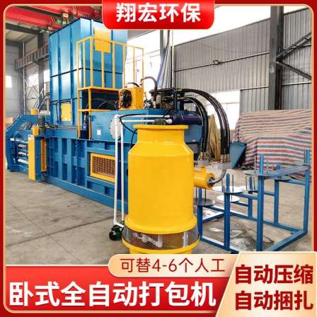 Xianghong fully automatic hydraulic waste paper box packaging machine Straw straw non-woven fabric briquetting machine with high pressure and fast packaging output