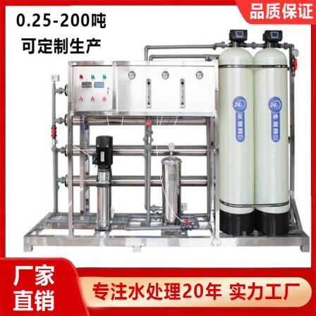 0.25 ton small multi-stage car washing sand ground secondary water Water dispenser reverse osmosis water treatment equipment