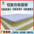 Tooling aluminum mineral wool composite board with cotton perforated sound-absorbing board on the back, square ceiling aluminum buckle board for office building