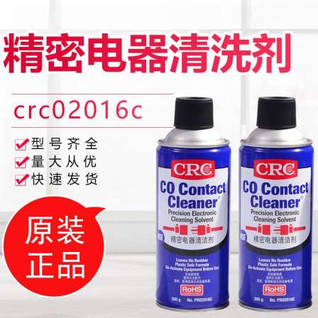 CRC circuit board precision electrical cleaning agent Xi'ansi PR2016C rubber metal stain residue cleaning