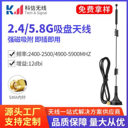WiFi 2.4g/5g/5.8g dual frequency suction cup antenna with external high gain omnidirectional routing network card antenna SMA