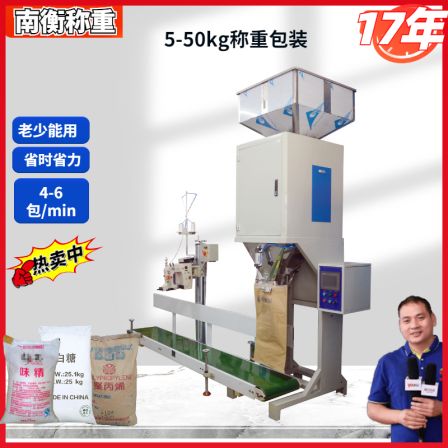 Particle packaging scale 25kg automatic weighing and packaging machinery equipment Nanheng
