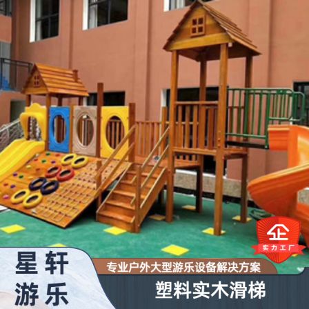 Xingxuan Indoor and Outdoor Plastic Slide Outdoor Children's Education and Expansion Exercise Combination Slide with Various Shapes Available