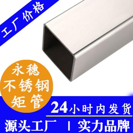 Spot unit price list of stainless steel rectangular pipes for anti-theft windows in commercial housing, Yongsui Pipe Industry brand stainless steel flat pipes