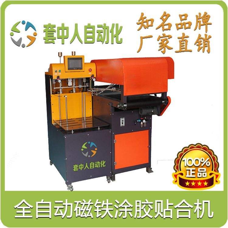 Set in person magnet pasting machine | Packaging box automatic iron sheet pasting machine | Iron sheet laminating machine