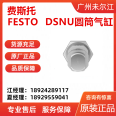 Festo DSNU series DSNU-12-20-P-A cylindrical cylinder factory original special offer sales