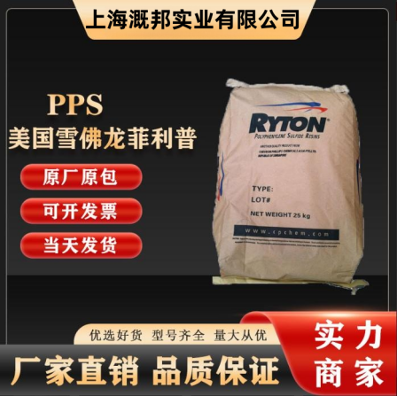 Solvay PPS Chevron Corporation Philips R-7-120BL flame-retardant and wear-resistant injection molding level electronic communication accessories