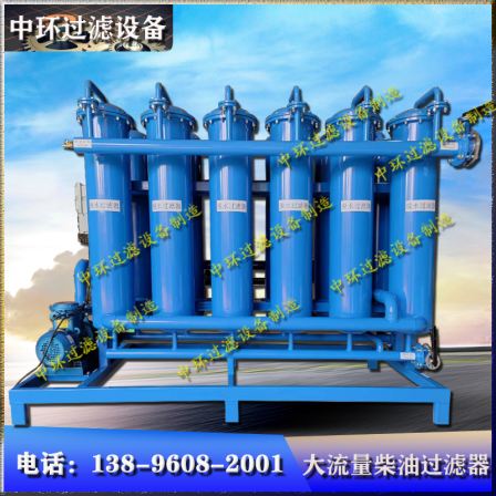 White oil filtration and purification equipment, polymer membrane filter, high flow diesel fine filtration and water separation system