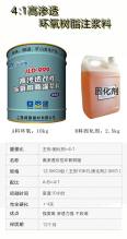 Jinlaide 4:1 high permeability epoxy resin grouting material, high-strength non-shrinkage grouting material, reinforced reinforcement