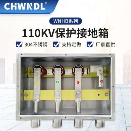 Manufacturer's direct supply of protective grounding box, 110kV cross connected cable protective layer, high-voltage protection, direct grounding cabinet