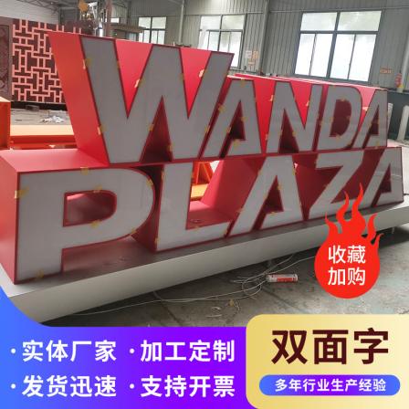 Wentai stainless steel double-sided three-dimensional characters, 3D three-dimensional advertising fonts, outdoor luminescent metal paint, floor landscape characters