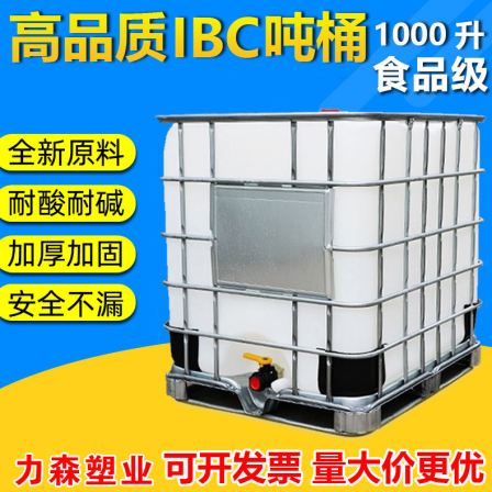 Tons of new thickened plastic square barrels, 1000L1 tons of IBC container, 500L chemical water storage diesel barrels, Lishen