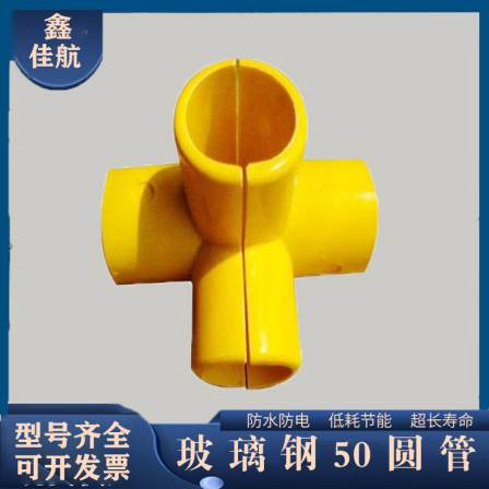 Jiahang fiberglass fence accessories 50 round tube corrosion-resistant and aging resistant four-way base connector