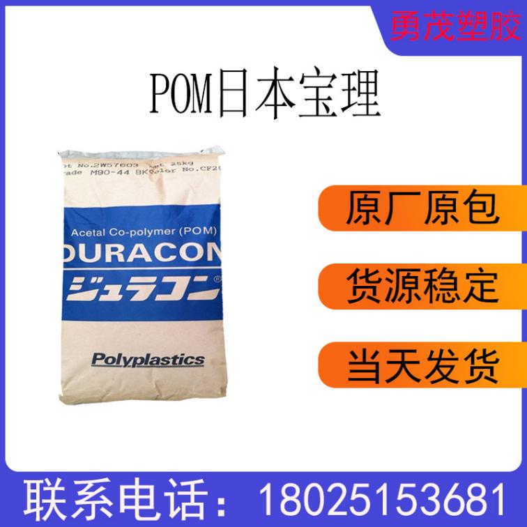 POM polyoxymethylene M90-44 injection molded wear-resistant reinforced high flow fitness equipment gear material