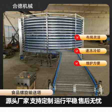 Hede Machinery Food Cooling Spiral Tower Dumplings Quick Frozen Spiral Freezer Bread Cooling and Cooling Conveyor Tower