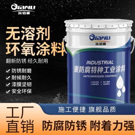 Sealed and self-healing, resin sewage pipeline, chemical equipment, anti-corrosion epoxy solvent-free coating, long-term supply