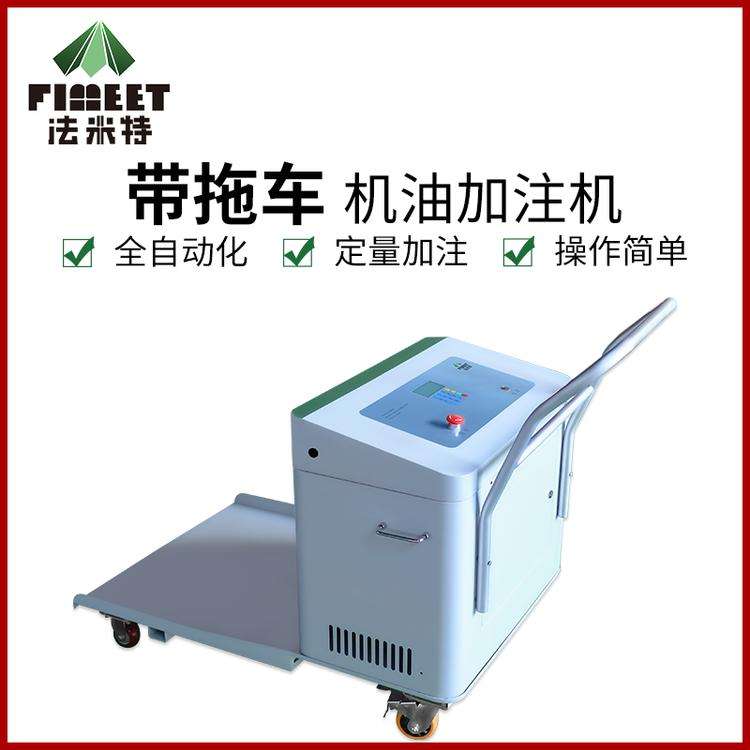 Famite Intelligent Oil Filling Machine Transmission Oil Automatic Filling of Automotive Antifreeze Fluid