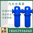 Steam water separator boiler oil gas separator cyclone baffle type automatic drainage gas water filter