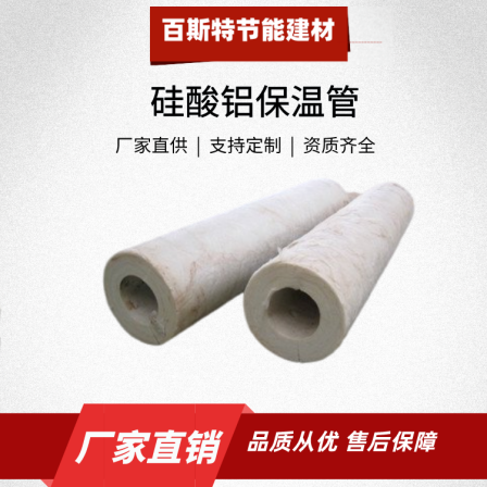 Bester aluminosilicate pipe, anisotropic hydrophobic composite fiber pipe, thermal insulation pipe, support customization