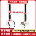 Tianshi Kuli 1000N tensile machine Rubber Tensile testing Paper tensile tester Universal testing machine