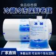 Xuantong Biological Ice Bag Roll Film Cold Chain Logistics Ice Film Roll Material Seafood Frozen Non woven PE Composite Roll Material Customization