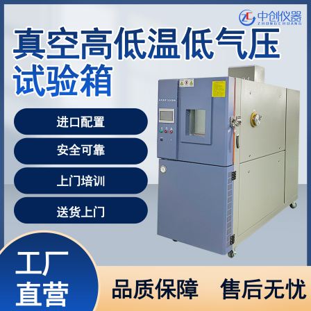 Vacuum high and low temperature test chamber Low temperature Low-pressure area test machine Simulates high altitude temperature test