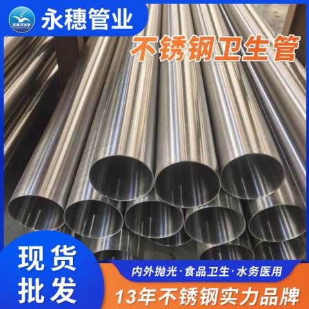 Yongsui Pipe Industry Brand 304 Sanitary Grade Stainless Steel Pipe Bright Surface Stainless Steel Sanitary Pipe Source Factory Price