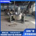 Manufacturer of planetary stirring fryer, large electromagnetic heating boiling pot, fully automatic frying machine