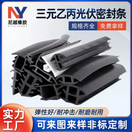 Niyue supplies solar power generation rubber strips, photovoltaic panels, waterproof sealing strips, dustproof T-shaped sealing strips