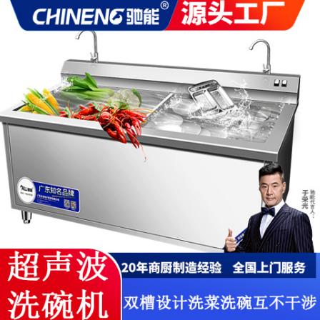 Chineng CN-HY-XWJ Ultrasonic Dishwasher Factory Canteen Dining Dishwashing and Vegetable Washing Multifunctional Cleaning Machine