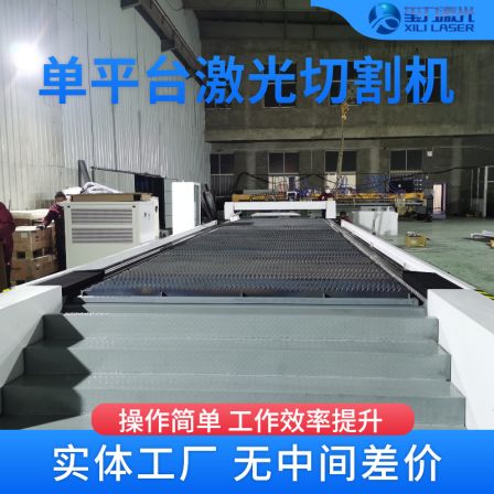 Single table fully automatic laser cutting machine with high efficiency and simple operation, supporting customized Xili laser