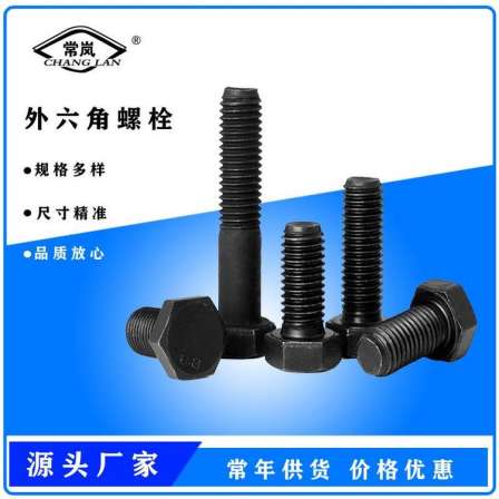 Changlan supplies high-strength screws, American standard hex bolts, full teeth, half teeth, and fine buckles