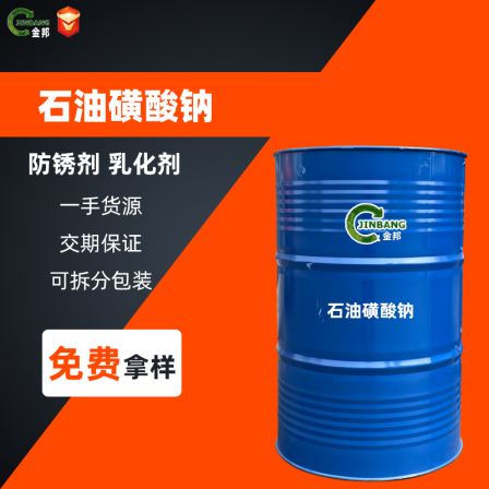 Refined petroleum sodium sulfonate industrial grade T702 anti rust additive lubricant petroleum sodium sulfonate 702