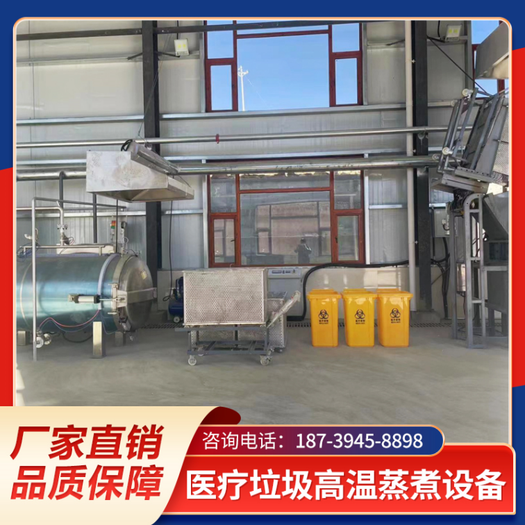 New type of waste treatment equipment, medical waste high-temperature cooking equipment, choose large manufacturers of environmental cleaning