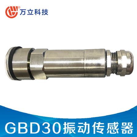 Wanli GBD30 mining vibration sensor explosion-proof motor sensor motor vibration detector