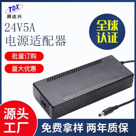3C certified desktop 24V5A power adapter safety regulations CE certified 120W smart box switch power supply