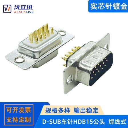 HDB15p male soldered D-sub connector wiring terminal car pin gold plated RS232 serial communication plug